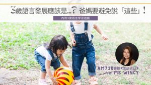 Read more about the article 3歲孩子的語言發展及遊戲建議