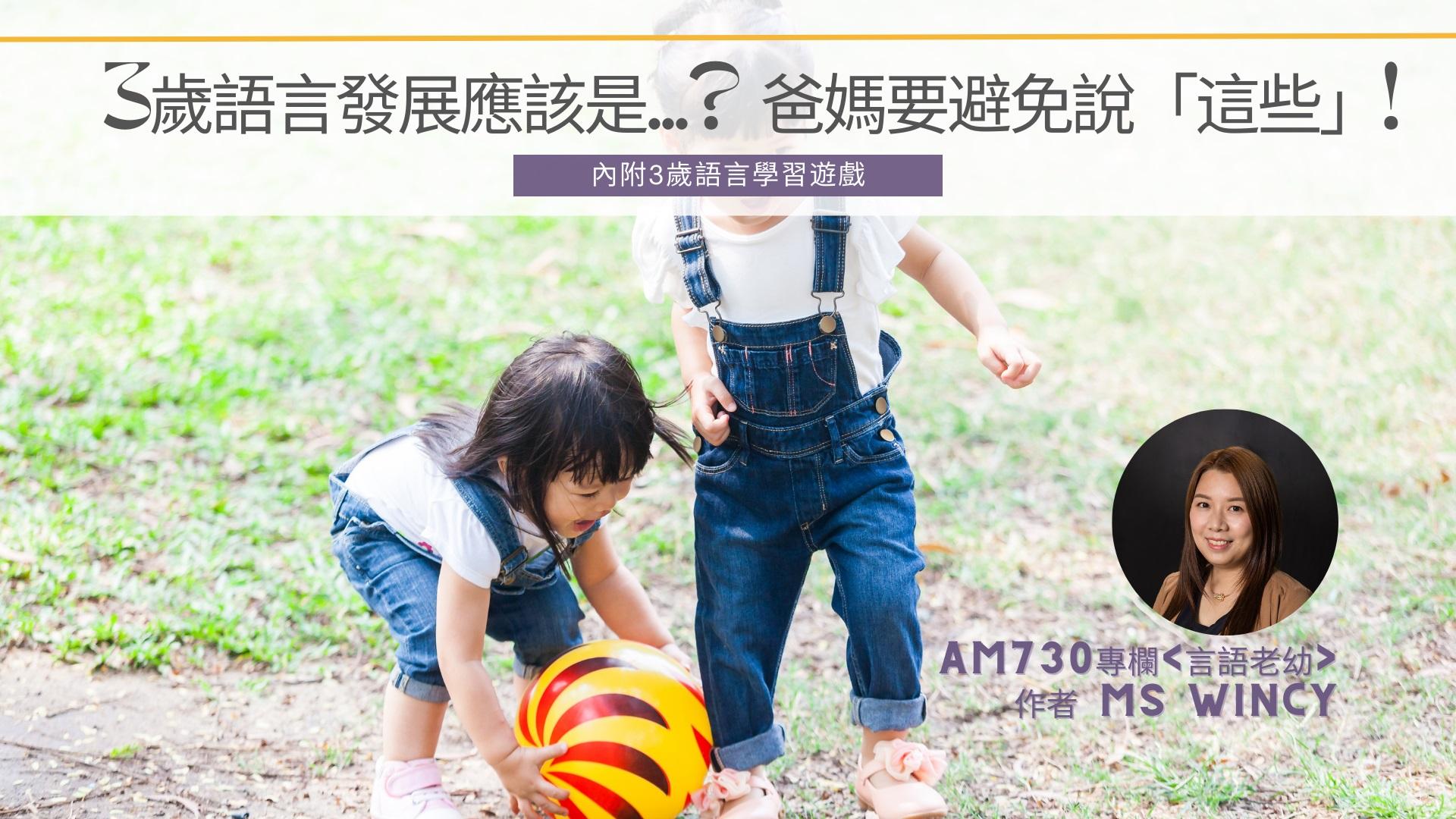 You are currently viewing 3歲孩子的語言發展及遊戲建議