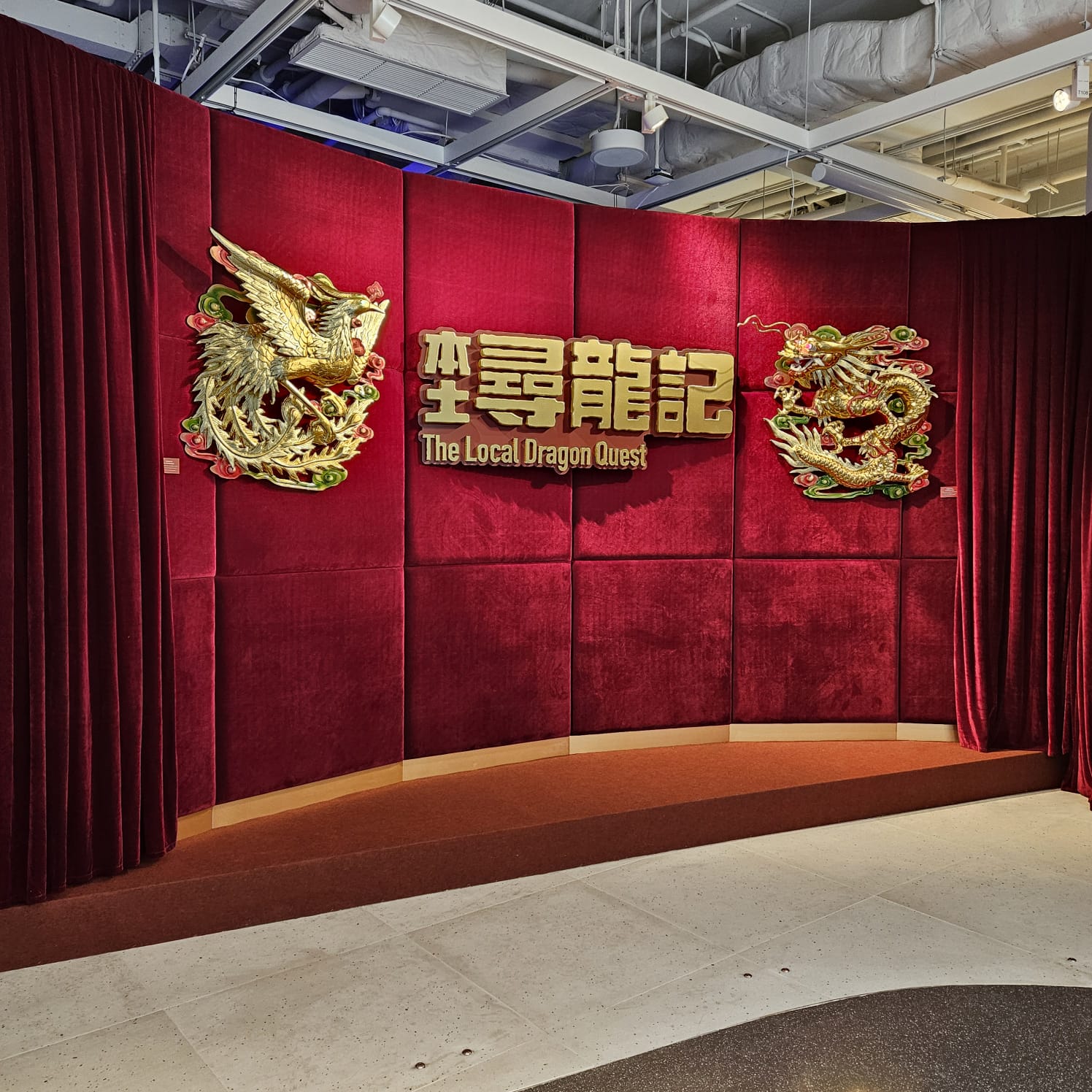 You are currently viewing 室內好玩又唔辛苦! 期間限定「龍主題」 展覽